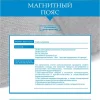 Турмалиновый магнитный пояс — изображение 3